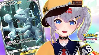 【ポケモンカード】ポケポケ！45勝までやる！【mash.まろ/まっしゅまろ】#ポケポケ