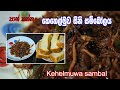 Banana Flowers Sambal Recipe Kehel Muwa Sini Sambal Kinigama Recipe Foods කෙසෙල් මු�
