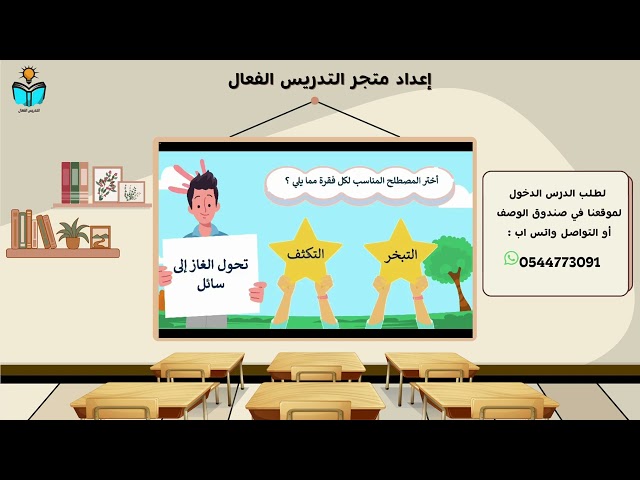 دورة الماء - علوم ثالث ابتدائي الفصل الدراسي الثاني 1447هـ