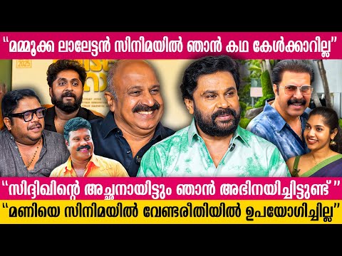 " രാമലീല എന്ന സിനിമ ഇല്ലെങ്കിൽ ദിലീപ് CLOSE " | DILEEP | SIDHIQUE & TEAM PRINCE MOVIE INTERVIEW