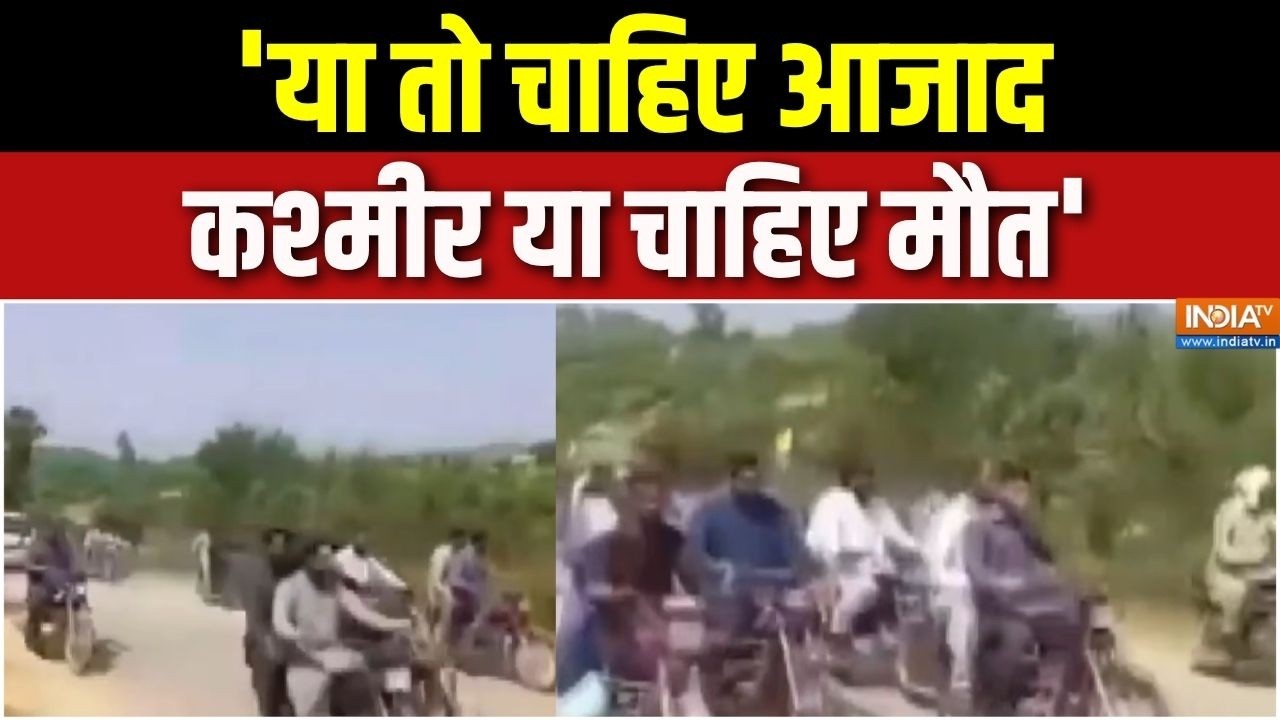 Protest In PoK Against Asim Munir: 'या तो चाहिए आजाद कश्मीर या चाहिए मौत' | Pakist