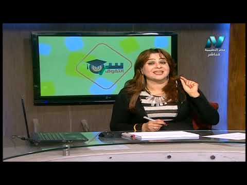 أحياء 1 ثانوي حلقة 8 ( مراجعة ليلة امتحان مارس 2019 ) أ أمل منير 24-03-2019