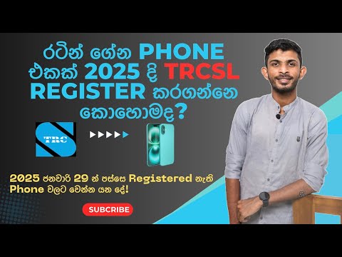How to Register Your Phone with TRCSL in 2025 (Step by Step) | රටින් ගෙනාපු Phone එක Register කරමු!