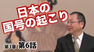 第03章 第05話 律令国家への道 〜国の命運をかけた、白村江の戦い〜