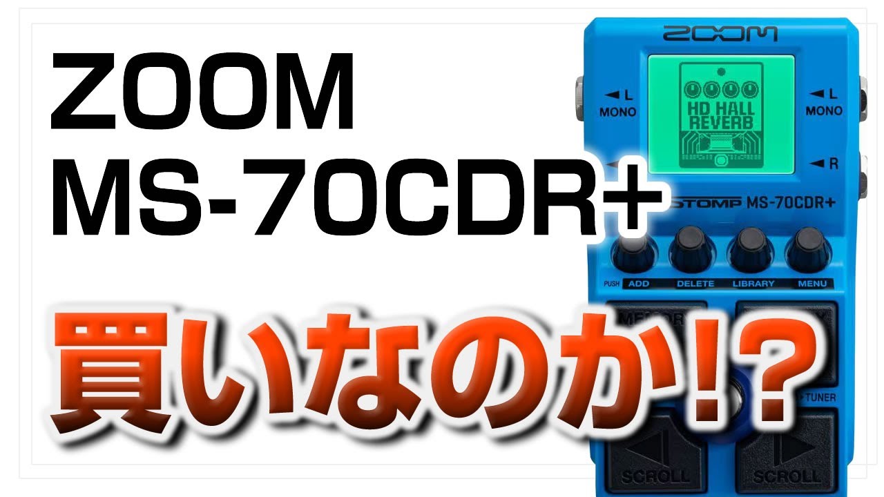 ZOOM MS-70CDR＋は買いなのか？　詳しそうな人に本音聞いてみた