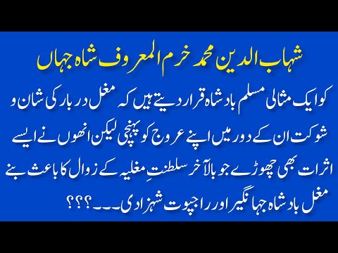 urdu motivational quotes About Mughal King Shahjahan | urdu moral story | gokand Islamic tv