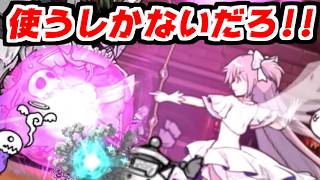 【にゃんこ大戦争】まどマギ映画公開記念！？これがアルティメットまどかの力だ！異次元コロシアム冠2攻略編！【本垢実況Re#2499】