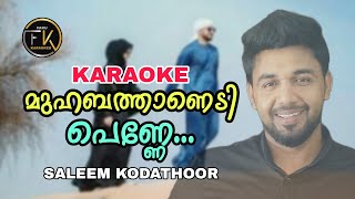 Download lagu മുഹബത്താണെടി പെണ്ണേ Karaoke | SALEEM KODATHOOR | MUHABATHAANEDI PENNE | ROMANTIC ALBUM SONG |#karoke mp3