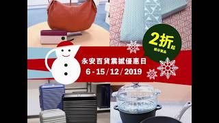 震撼優惠日筍貨推介 Winter Special Sale Product Highlight (6-15/12/2019)
