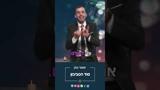 סוד הסביבון קצר וקולע!