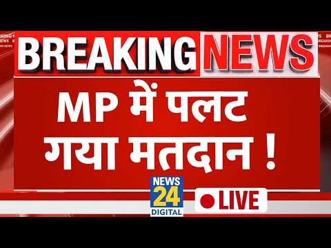 Lok Sabha Election 2024 Phase 3 Live Updates: MP में बंपर वोटिंग, देखें हर अपडेट | News24 LIVE
