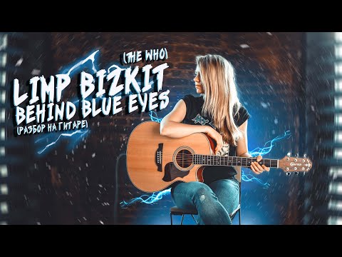 Как играть Limp Bizkit - Behind Blue Eyes (The Who) | Разбор COrus Guitar Guide #6 Video