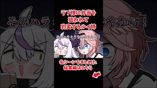 ラプ様に弁当を狙われて豹変するルイ姉【ホロライブ手描き切り抜き/鷹嶺ルイ/ラプラス・ダークネス/博衣こより/風真いろは】