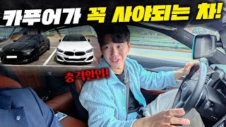  카푸어가 꼭 사야되는 차 추천! 8기통 BMW 8시리즈가 3천넘는 할인?! 유튜브 썸네일