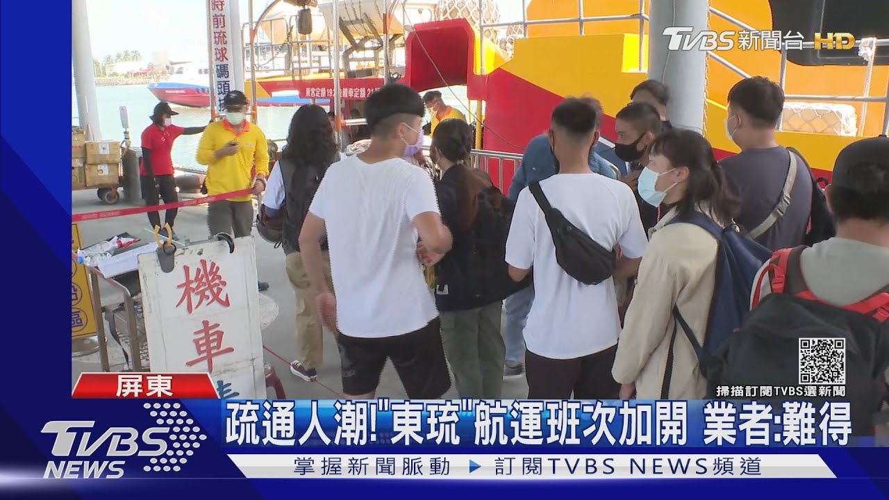 屏東天氣晴!連假「東琉」人多 遊客:民宿3個月前訂
