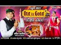 Timli 2021 | Desi Dhol | Lalit Baria | old is gold NEW TIMLI 2021