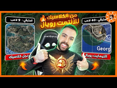 اعتزلت كلاسك بسبب التمت 😍