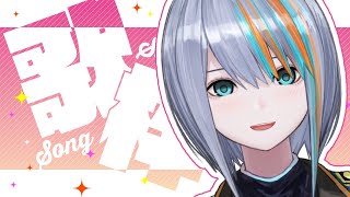 【歌枠】8月初めの歌枠！！初見さんも大歓迎♪【#ラティLIVE /Singing Stream / #VTuber ラティオ・ユィリス 】