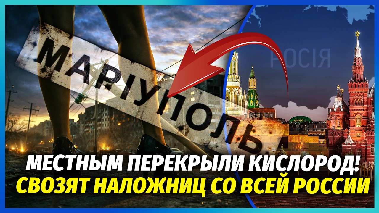 ☝️З Жопногорська до КВІТУЧОГО МАРІУПОЛЯ! Місто заселяють СУМНІВНІ ДАМИ. Це 