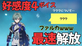 【原神】ローエン（CV:天﨑滉平）ボイス集［好感度0～4］
