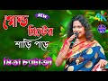 Gold Printer Sari Pore | Mita Chatterjee | Bengali Songs | Lyrical Video Song // Kajal studio