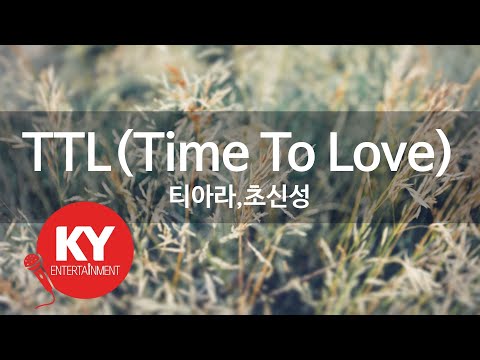 [KY ENTERTAINMENT] TTL(Time To Love) - 티아라,초신성 (KY.46786) / KY Karaoke