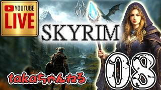 LIVE ♯08【SKYRIM】AE エルデン スカイリム！魔法使いプレイ『破壊魔法プレイ』みんなで楽しくスカイリム PS4