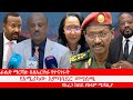 Anchor Media ፊልድ ማርሻሉ ስለኤርትራ የተናገሩት የአሜሪካው አም�
