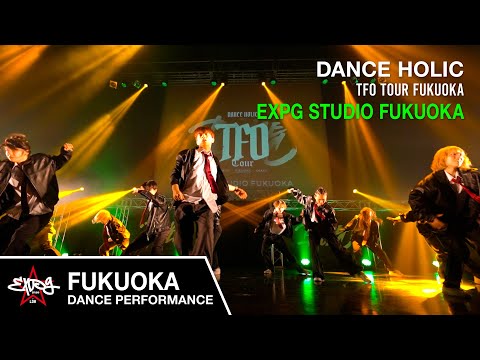【EXPG STUDIO】DANCE HOLIC TFO Tour Fukuoka × EXPG STUDIO FUKUOKA
