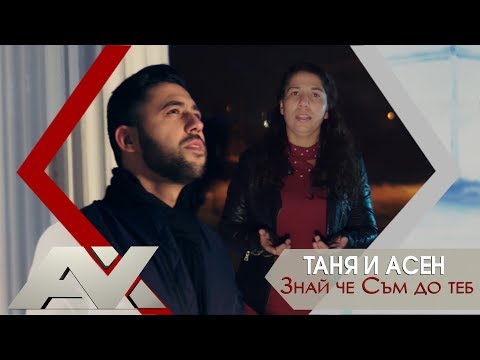 Таня и Асен Михайлов - Знай че Съм до теб | GOSPEL MUSIC |