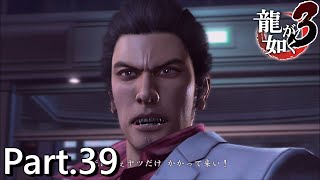 【PS4版】 龍が如く3 実況プレイ Part.39
