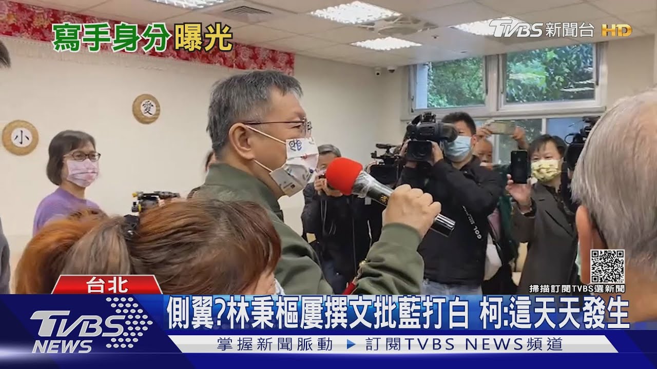 側翼?林秉樞屢撰文批藍打白 柯:這天天發生