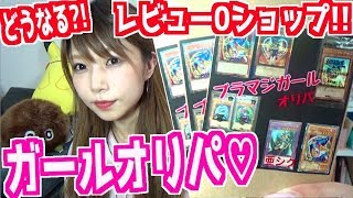 【遊戯王】レビュー0のショップから1つ5000円ブラマジガールオリパ購入してみた！ｷﾀ━(ﾟ∀ﾟ)━!オリパ開封【めいちゃんねる】