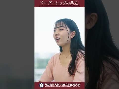 共立女子大学・短期大学（リーダーシップの共立）　イメージムービー②