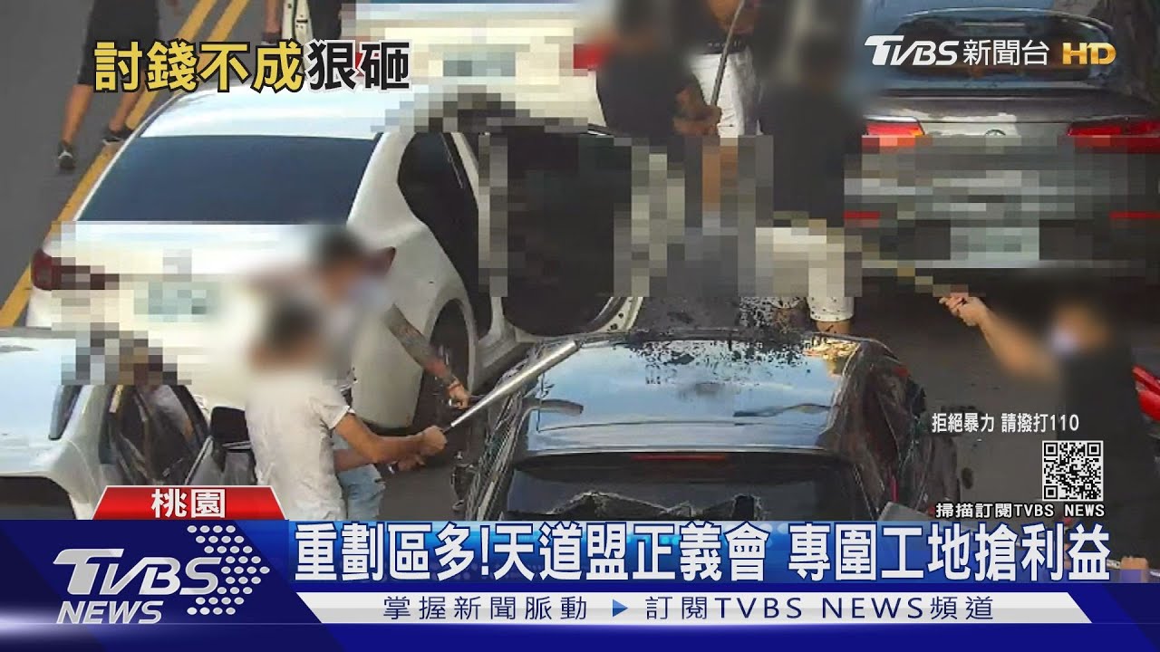 這我在圍的!不給錢就鬧 撂8人砸車遭逮