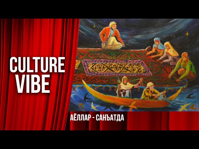 Аёллар - санъатда