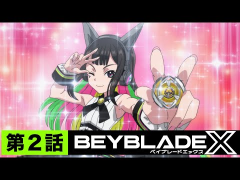 【第2話】七色の刺客【BEYBLADE X】