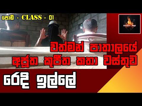 ලොස් කොලිටි පාතාල කෙරුමන්ගේ රෙදි ගලවා ඇන්දීම