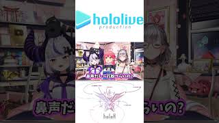 さくらみこの妹メッセージボイスが可愛すぎて感嘆するラプ様 #shorts #ホロライブ切り抜き【 #ラプラスダークネス #さくらみこ #白銀ノエル 】