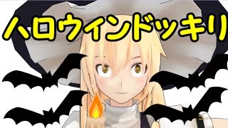 【ゆっくり茶番】魔理沙が霊夢にドッキリするみたい！？