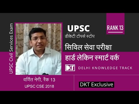 UPSC Topper Rank 13 | Strategy by Varnit Negi | AIR 13 UPSC CSE 2018 Video