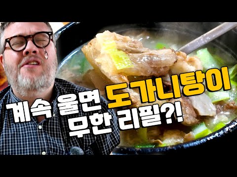 이 도가니탕 맛집 외국인 인생 망쳤습니다!! 진짜 울 것 같아요...이게 바로 제가 사는 이유예요!