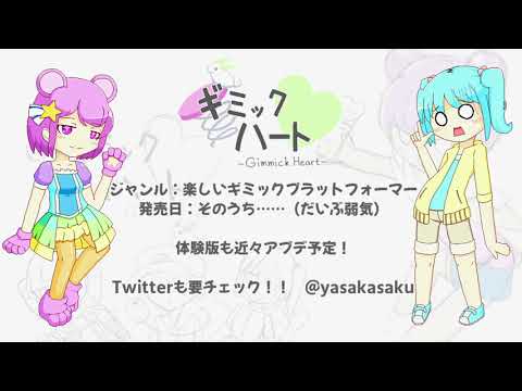 Gimmick Heart youtube-video
