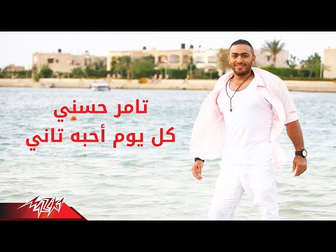 Video thumbnail for Kol Yom Ahebo Tani - كل يوم أحبه تاني