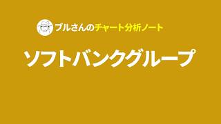 【デイトレ予習】ソフトバンクグループ｜2026-08-11｜決算後もあまり盛り上がらずイマイチ感が否めない