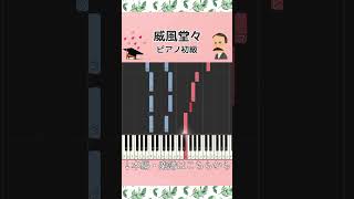 Download lagu 【楽譜あり】威風堂々／E. エルガー #ピアノ #ピアノロール #楽譜 #初級 #威風堂々 #エルガー mp3