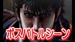 【北斗が如く】実況無し プレイ ボスバトルシ－ンジャギ～タル－ガまで 北斗の拳＆龍が如くPS4　スペシャルム－ビ－BOSUBATORUSHI - N