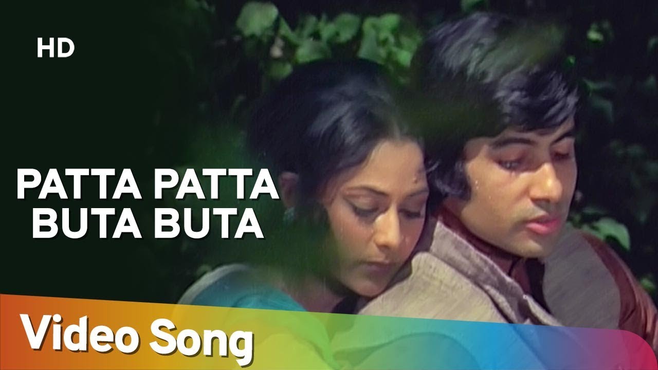 Patta Patta Buta Buta Lyrics  | Ek Nazar | Amitabh Bachchan, Jaya Bachchan | Lata Mangeshkar, Mohammed Rafi | Laxmikant Shantaram Kudalkar (Laxmikant Pyarelal), Pyarelal Ramprasad Sharma (Laxmikant Pyarelal)