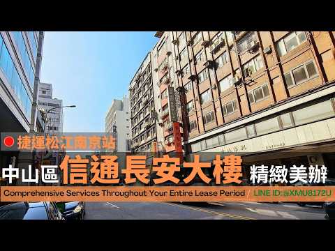 台北市中山區辦公 第1張共5張