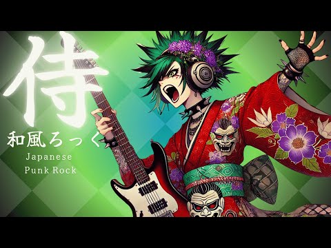 Samurai Riot: Japanese Shamisen PUNK ROCK – No Silence, No Rules【和風BGM】Vol.2